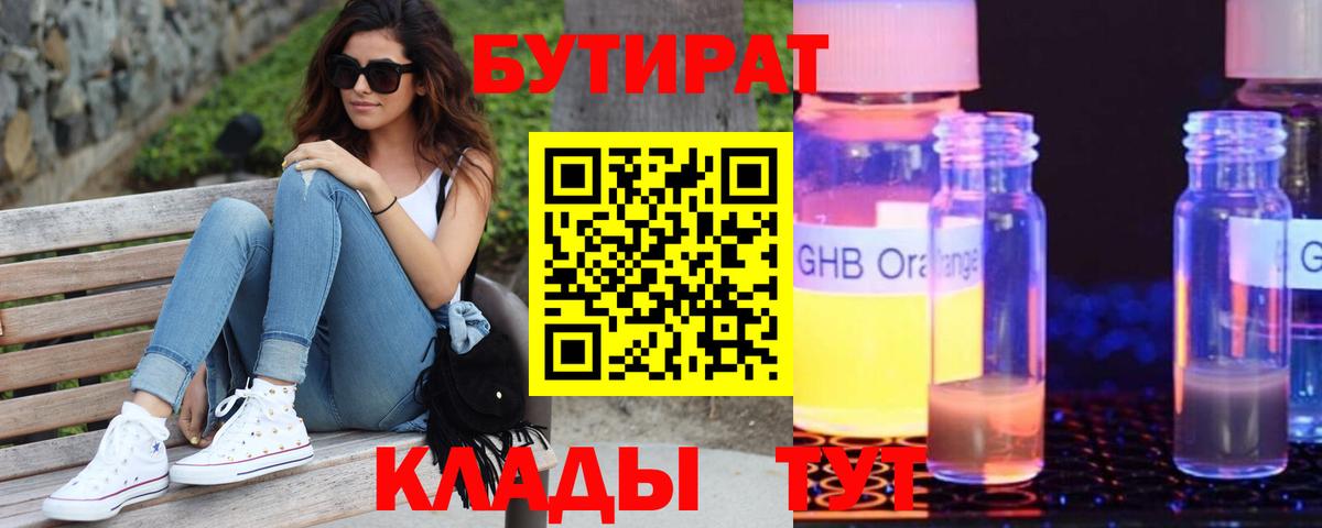 БУТИРАТ вода  Вход с VPN  Урус-Мартан 