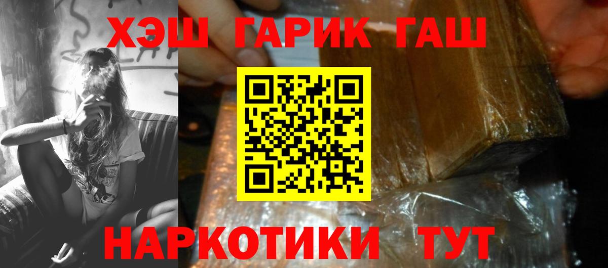 что такое наркотик  ГАШИШ Cannabis  ГАШИШ убойный  Вход с VPN  Урус-Мартан 