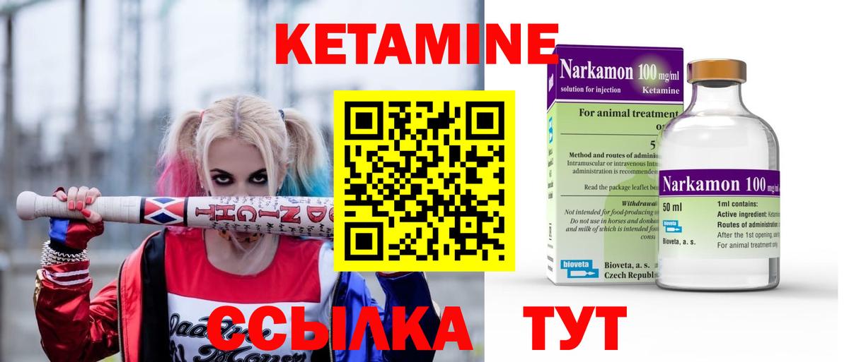 КЕТАМИН VHQ  КЕТАМИН VHQ  Урус-Мартан  Вход с VPN 