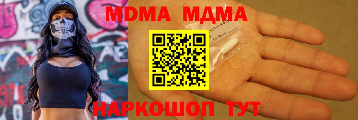 MDMA молли  Вход с VPN  МДМА  Урус-Мартан  MDMA Molly 