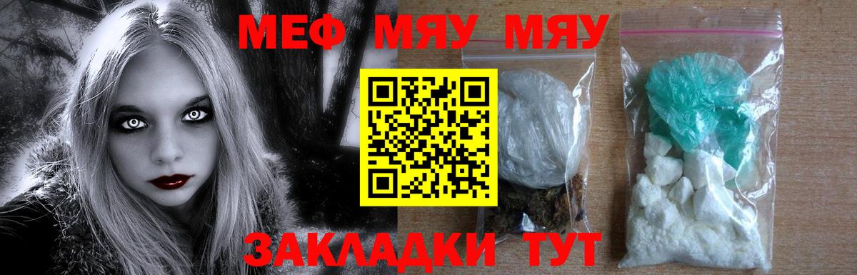 Урус-Мартан  МЯУ-МЯУ кристаллы  МЯУ-МЯУ VHQ  Меф  Вход с VPN 